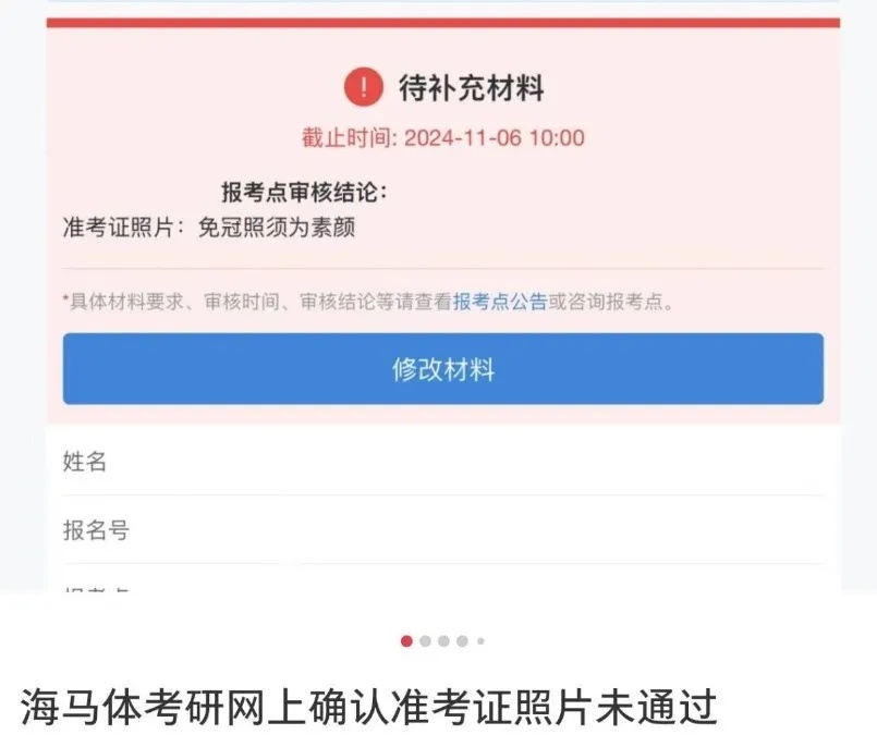 考研报名禁用“美颜证件照”!多考点明确 考研报名禁用“美颜证件照”!多考点明确