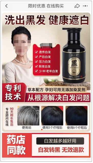 洗发水能把头发洗黑？“黑汉芳”真面目揭秘！