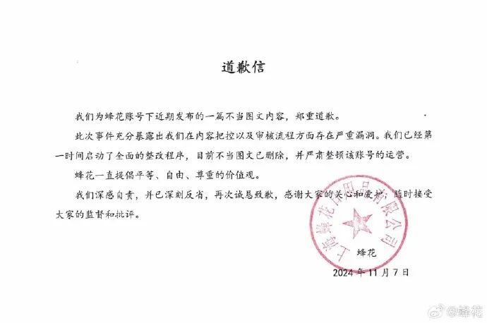 上海蜂花道歉！