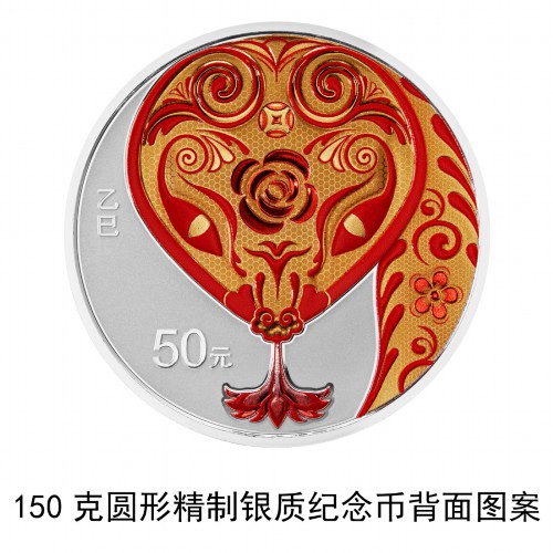 央行将发行2025中国乙巳（蛇）年贵金属纪念币