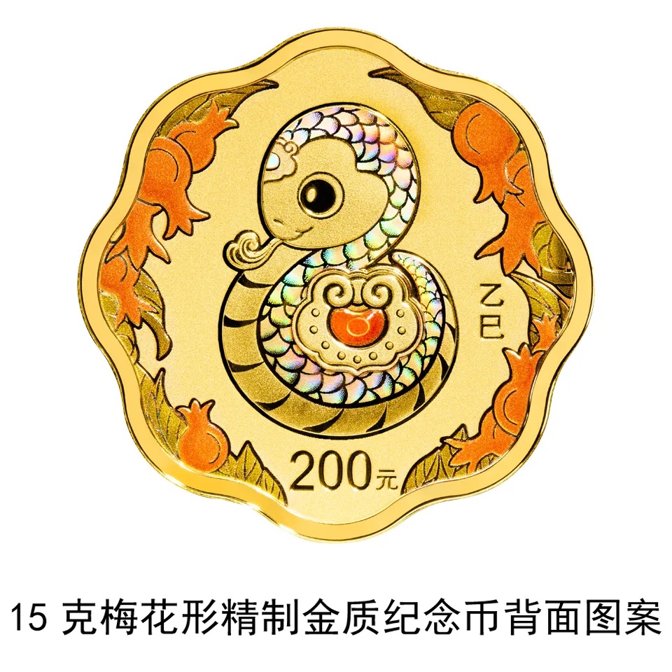 官宣！2025中国乙巳（蛇）年贵金属纪念币来了！
