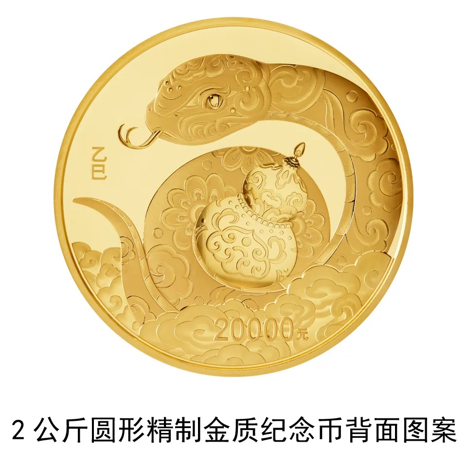 官宣！2025中国乙巳（蛇）年贵金属纪念币来了！