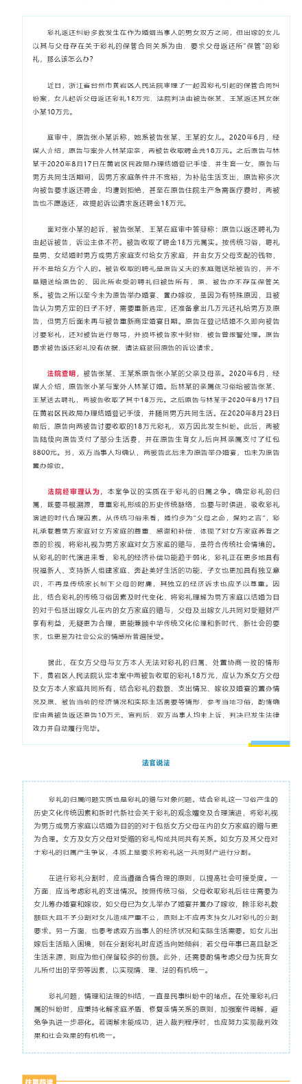 女儿诉父母拒还18万彩礼！法院判还10万