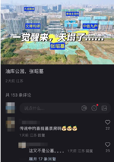 南京回应张昭墓周围小区成墓景房:优化保护方案已提交验收 南京回应张昭墓周围小区成墓景房:优化保护方案已提交验收