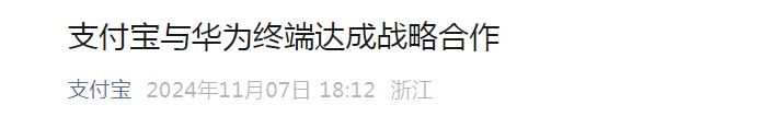 华为、支付宝，新动作！与你有关→