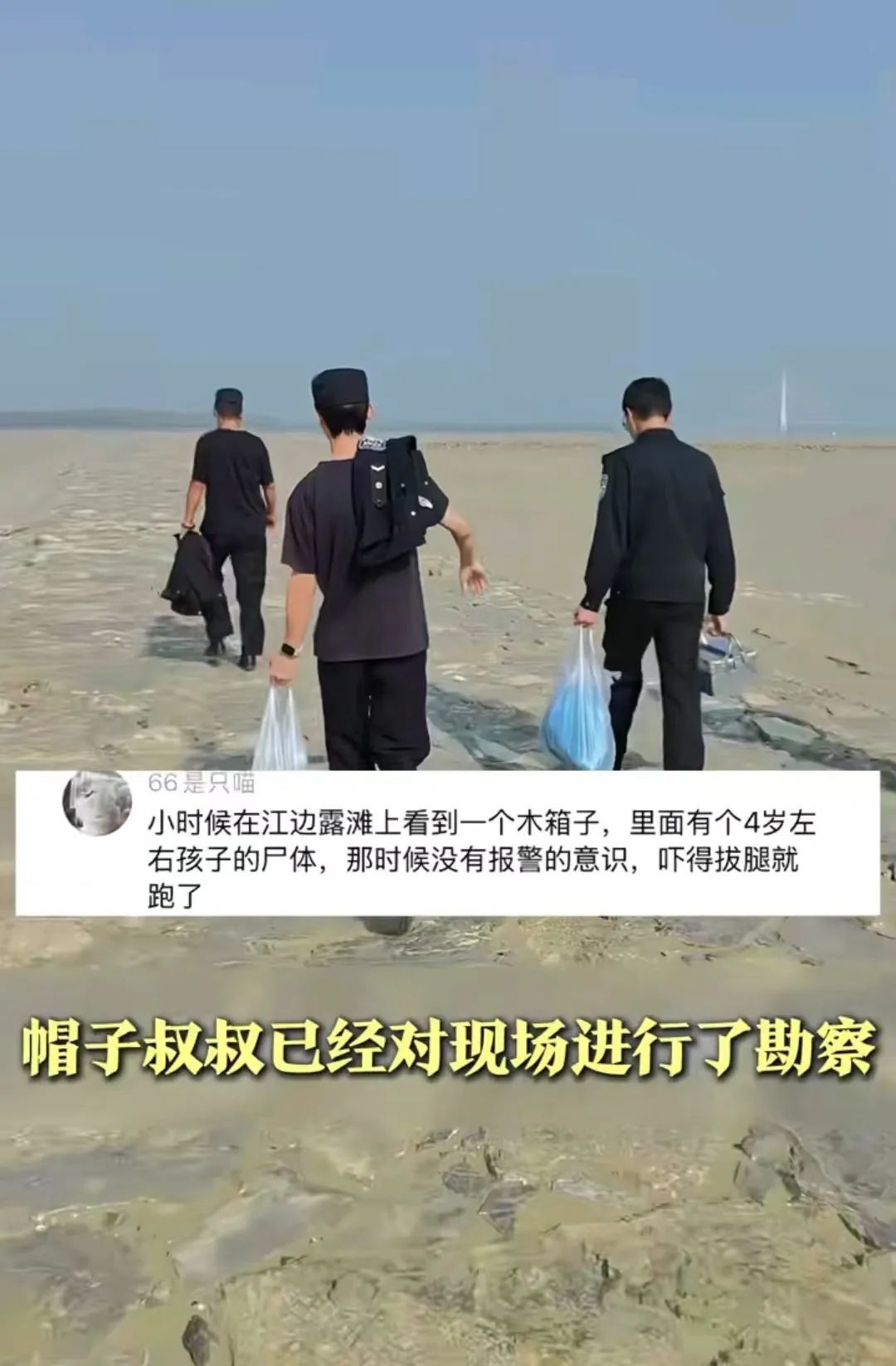 男子在长江河床捡垃圾发现人骨,警方已介入 男子在长江河床捡垃圾发现人骨,警方已介入