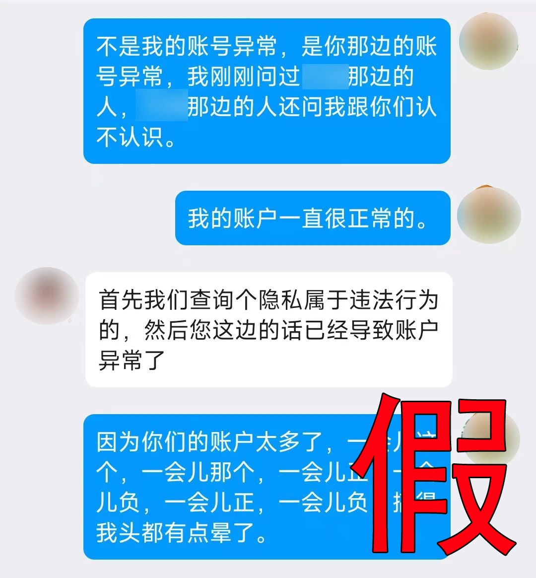 “聊天记录”付费可查？骗局！