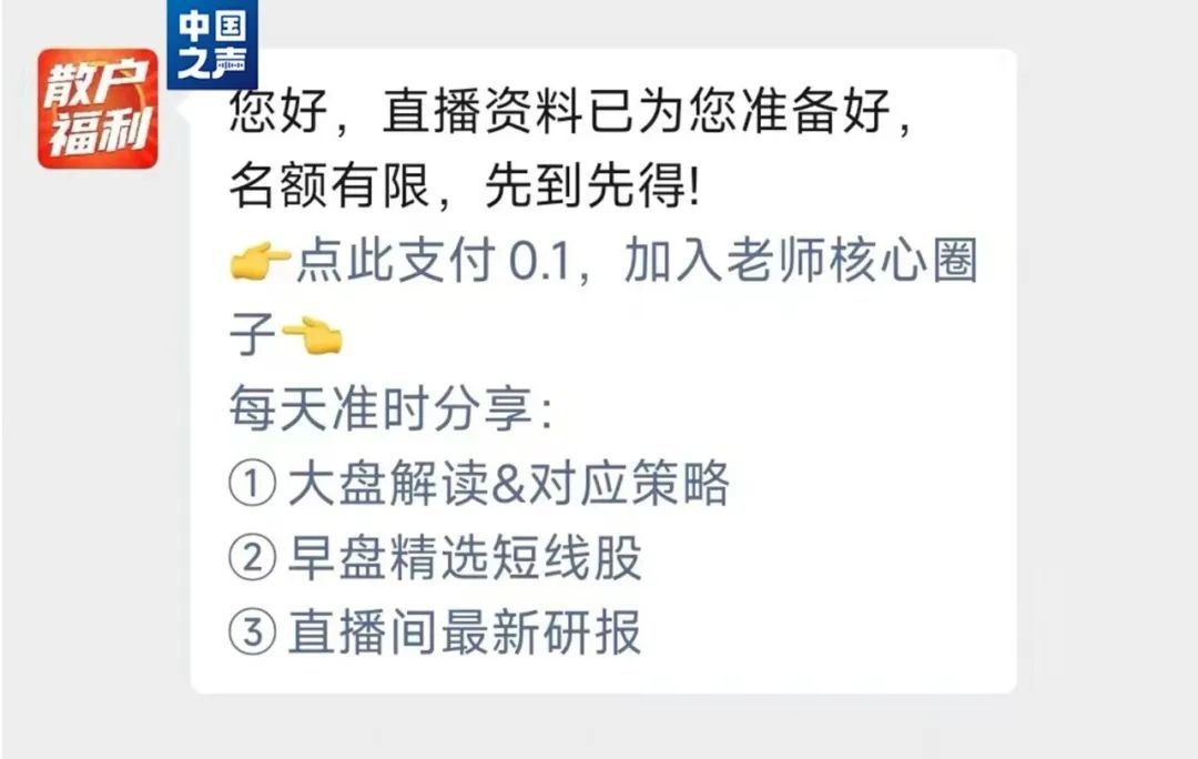 直播间荐股涨停“百发百中”?真相揭秘→ 直播间荐股涨停“百发百中”?真相揭秘→