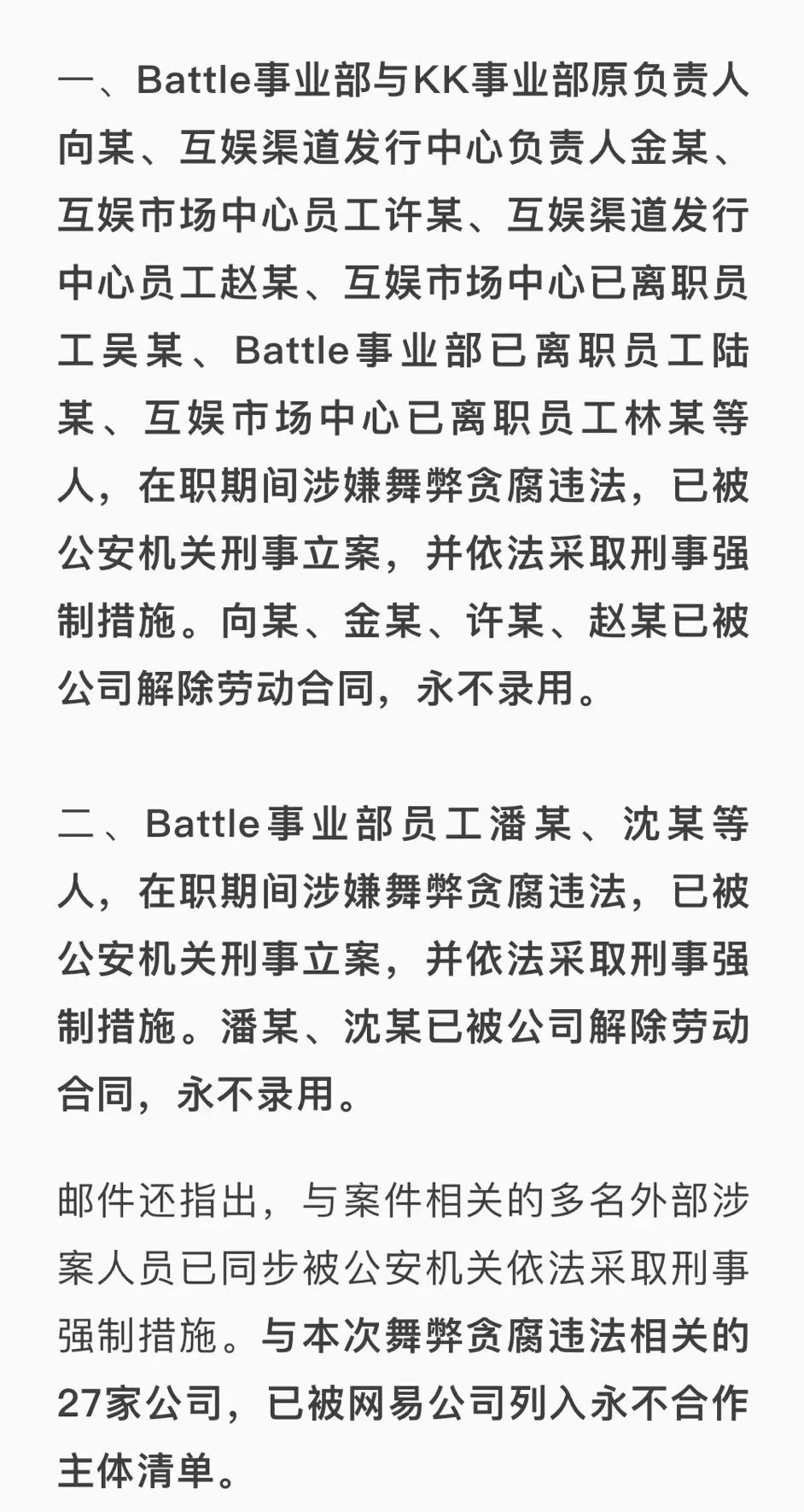 高管贪腐上亿被调查?网易通报了 高管贪腐上亿被调查?网易通报了