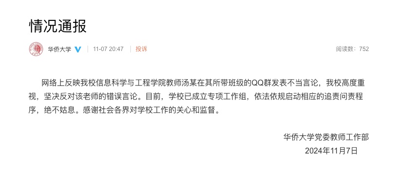 高校老师称夜骑开封大学生为“酒囊饭袋”?学校通报 高校老师称夜骑开封大学生为“酒囊饭袋”?学校通报