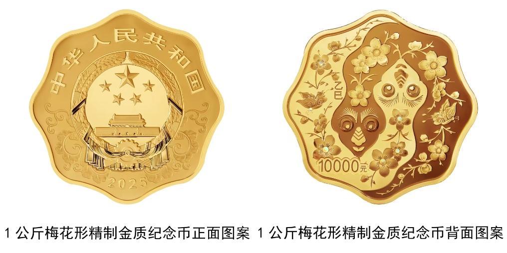 中国人民银行将发行2025中国乙巳（蛇）年贵金属纪念币