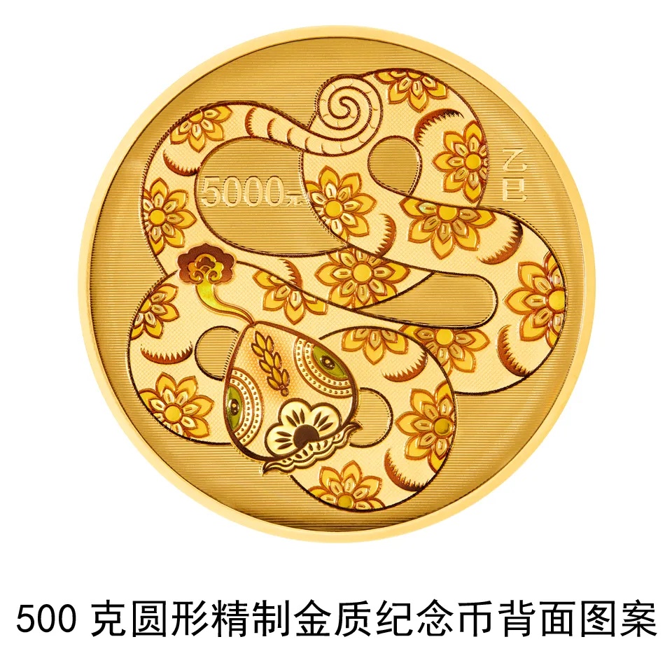 官宣！2025中国乙巳（蛇）年贵金属纪念币来了！
