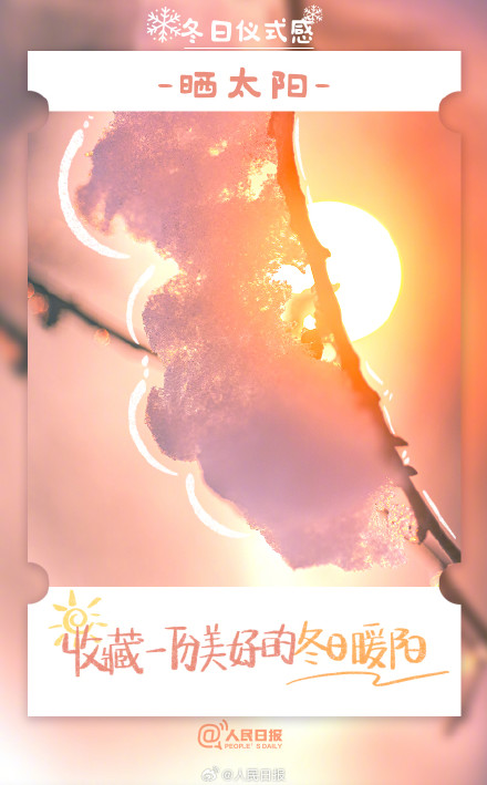 冬天来啦!9件套拉满冬日仪式感 冬天来啦!9件套拉满冬日仪式感