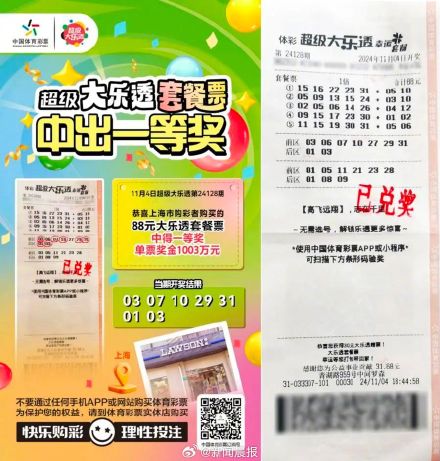 上海男子花88元中了1003万