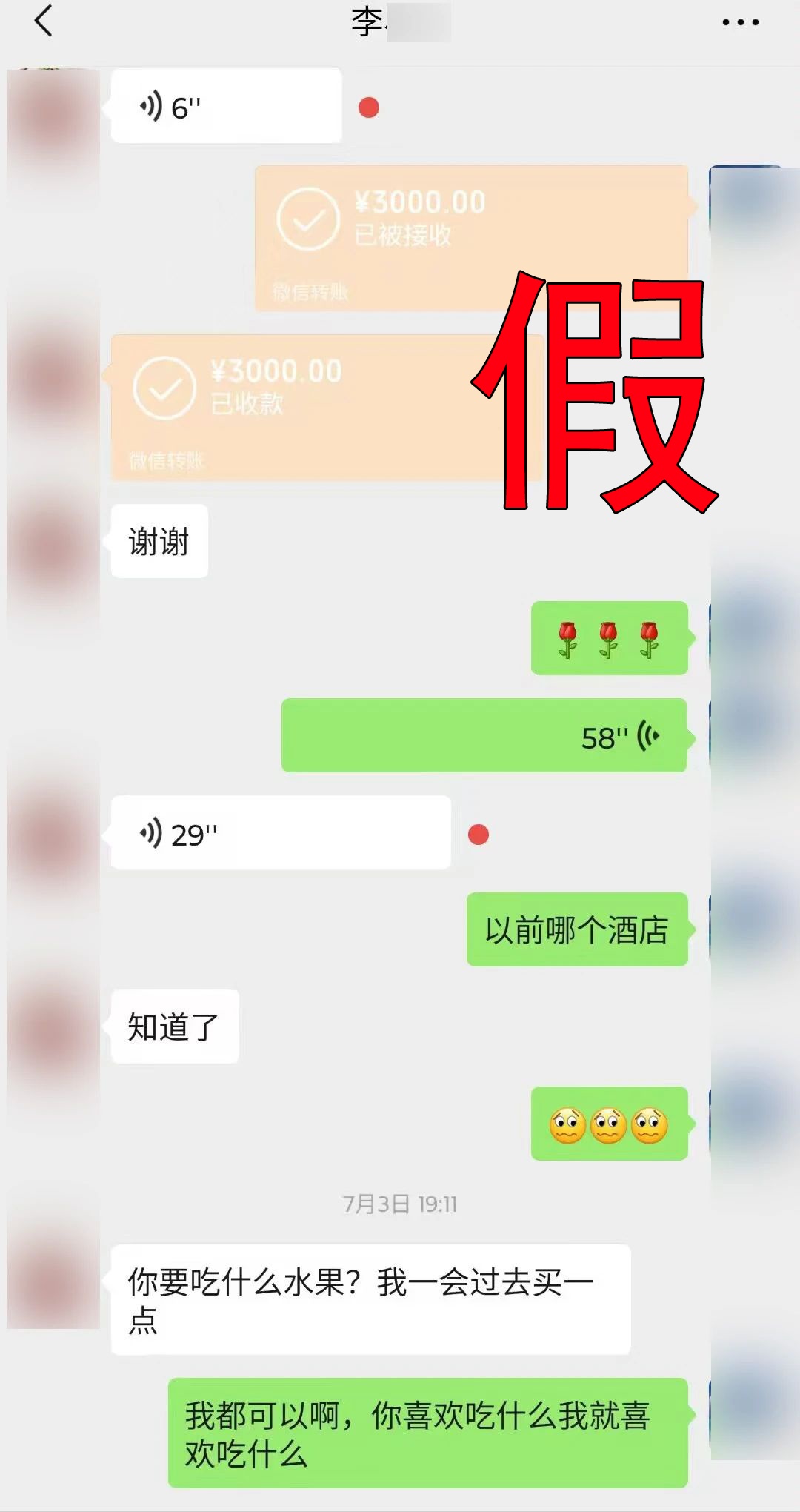 “聊天记录”付费可查？骗局！