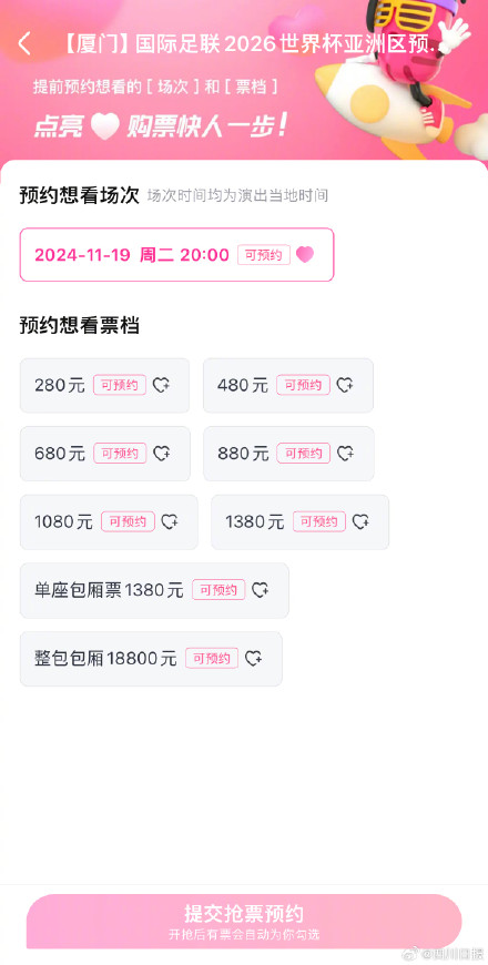 国足厦门主场战日本11月8日开票!票价最低280元最高1380元 国足厦门主场战日本11月8日开票!票价最低280元最高1380元