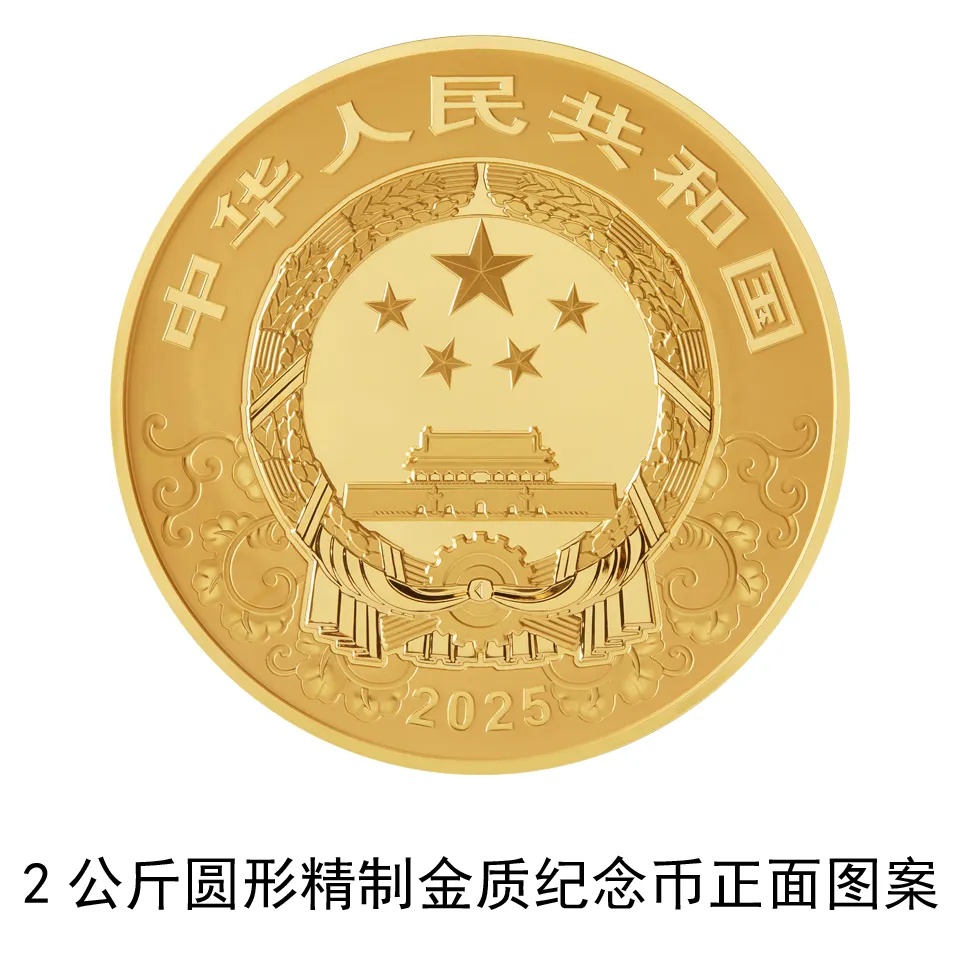 官宣！2025中国乙巳（蛇）年贵金属纪念币来了！
