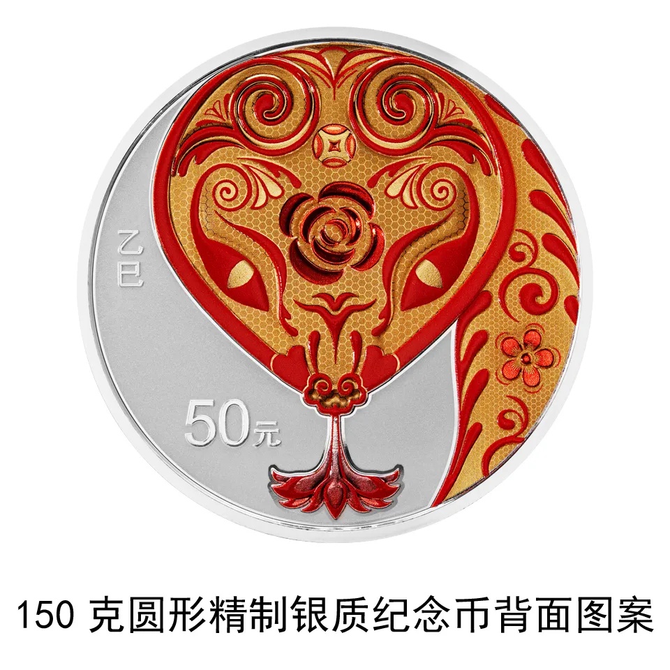 官宣！2025中国乙巳（蛇）年贵金属纪念币来了！