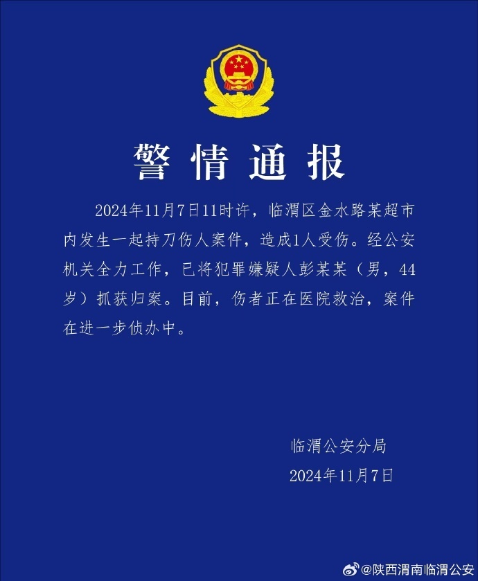 陕西渭南一超市发生持刀伤人案,致1人受伤 陕西渭南一超市发生持刀伤人案,致1人受伤