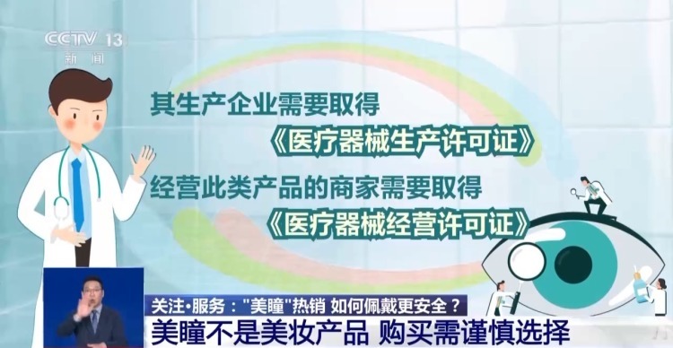 劣质产品会造成视力下降 热销的美瞳你选对了吗？