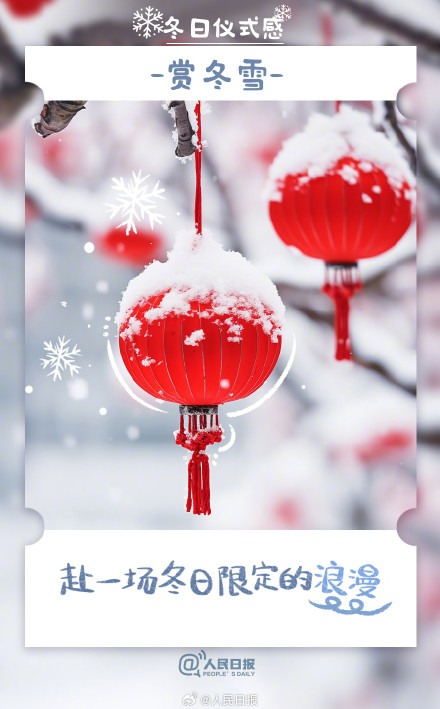 冬天来啦!9件套拉满冬日仪式感 冬天来啦!9件套拉满冬日仪式感