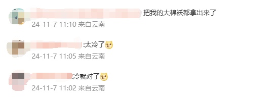 昆明冷上热搜！网友发问：昆明的秋天被吃掉了？回温时间……