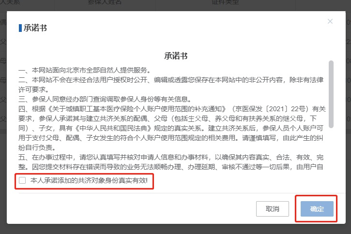 完成家庭共济后，可使用医保个账给家人缴纳2025年“北京普惠健康保”保费