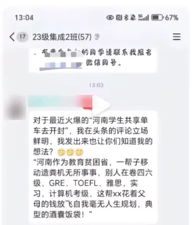 教师说夜骑学生是“酒囊饭袋”？华侨大学通报