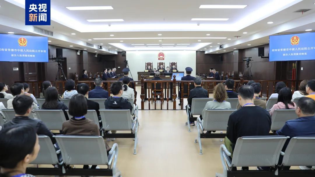 张秀隆在常德受审！被控受贿4119.51万元！