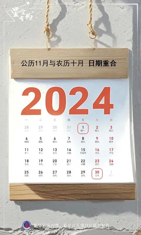 这个月公历和农历日期重合了!下次是2062年 这个月公历和农历日期重合了!下次是2062年