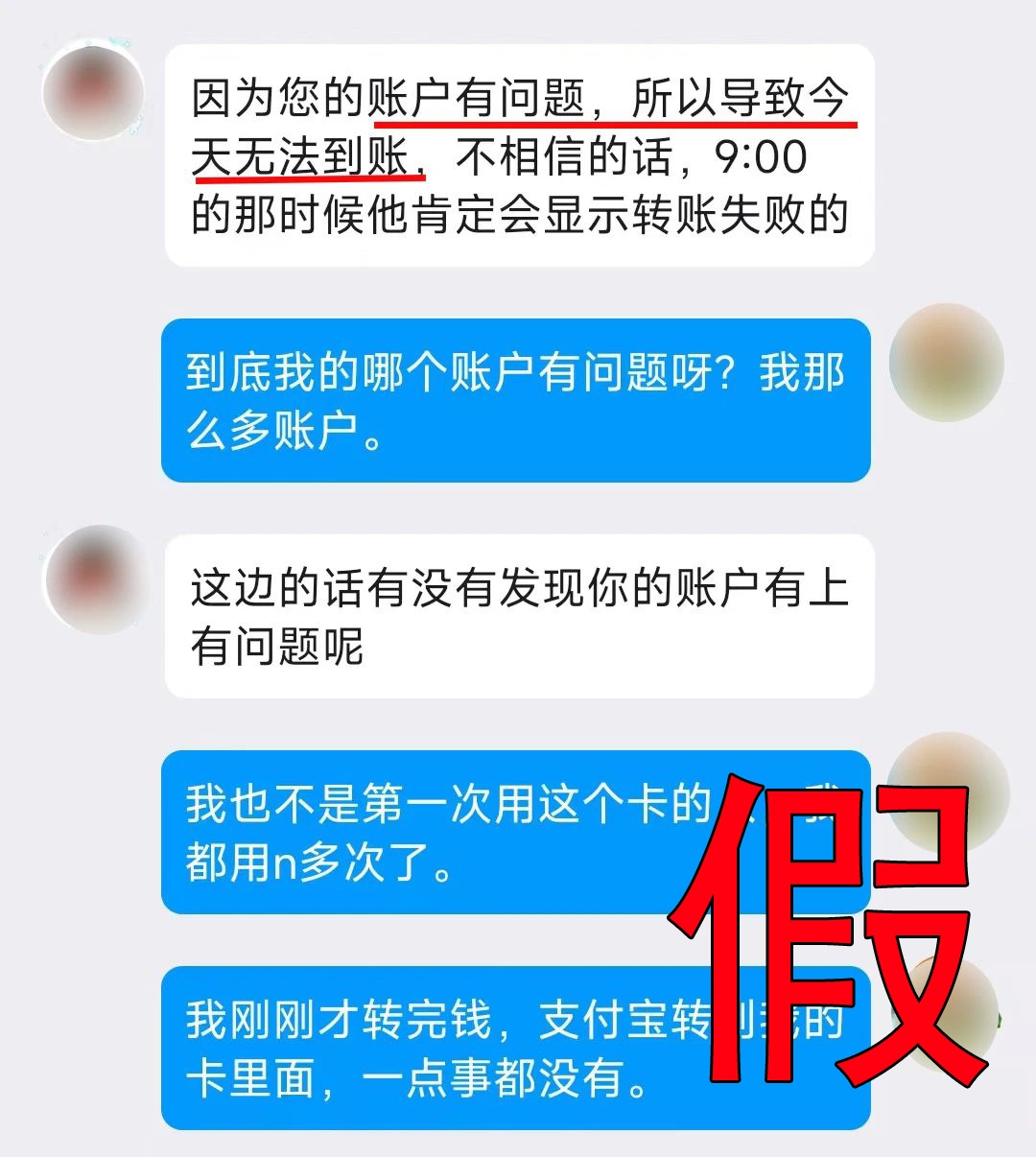 “聊天记录”付费可查？骗局！