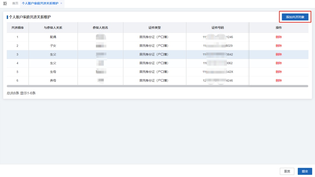 完成家庭共济后，可使用医保个账给家人缴纳2025年“北京普惠健康保”保费