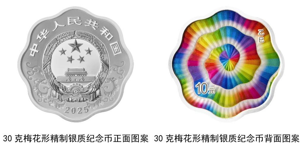 中国人民银行将发行2025中国乙巳（蛇）年贵金属纪念币