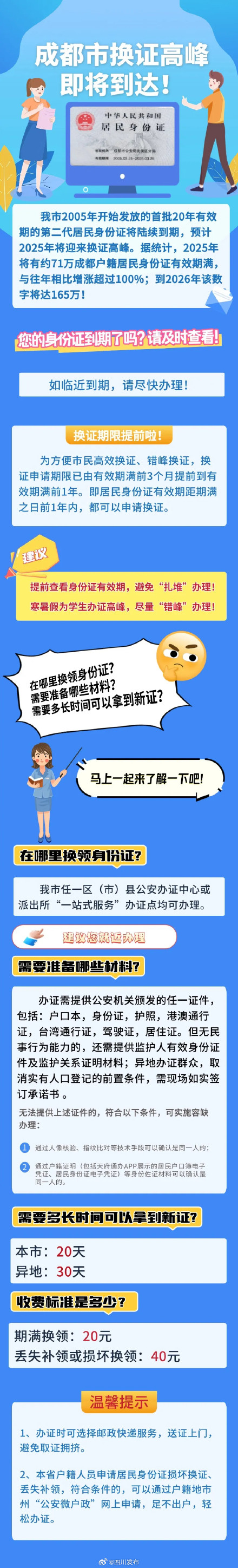 换证高峰即将到达！成都公安最新提醒