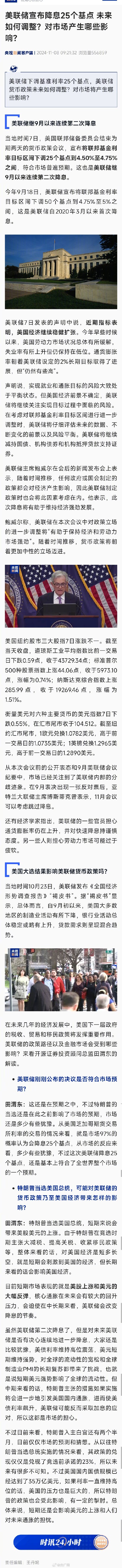 专家分析美联储第二次降息
