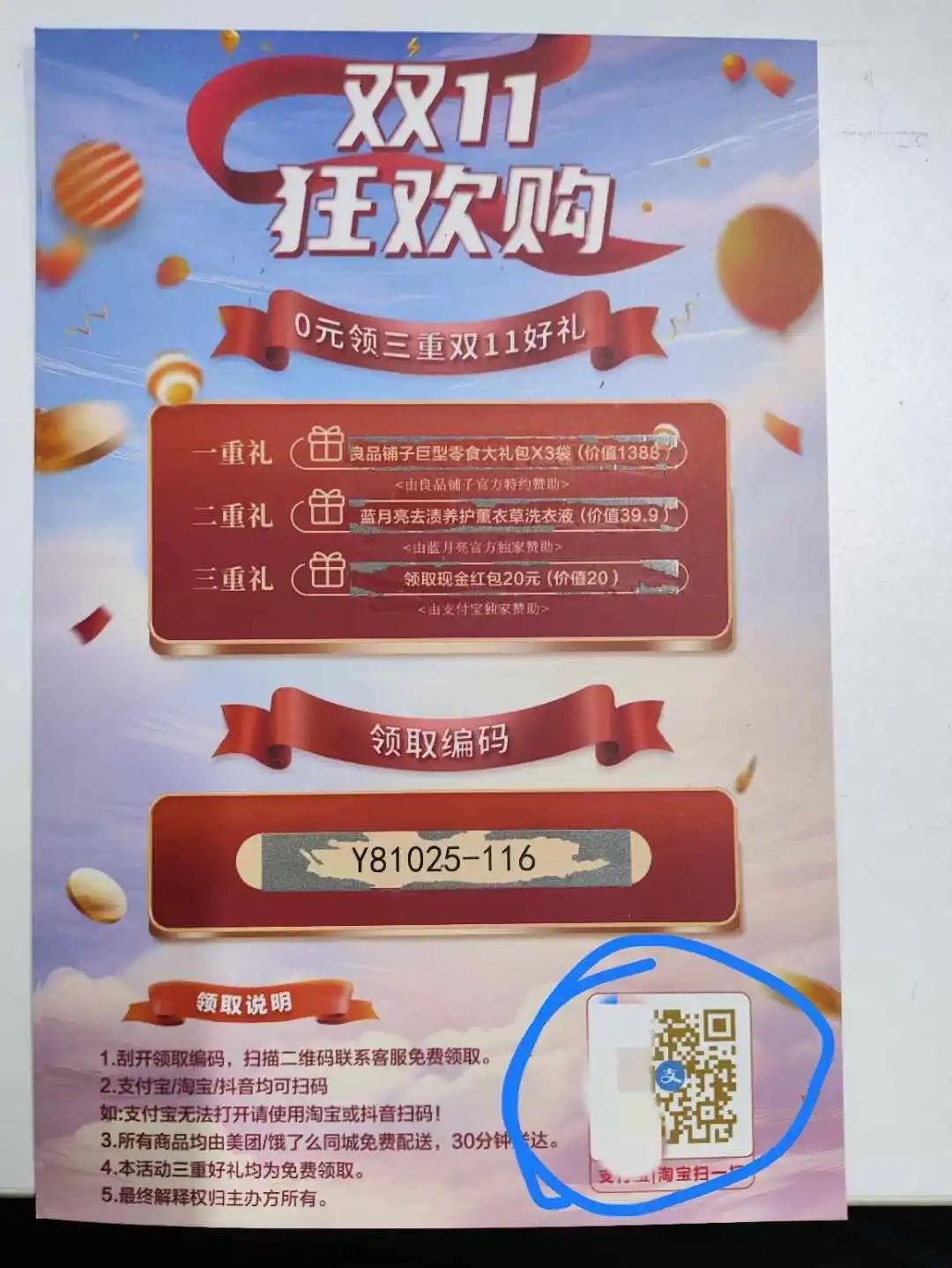 “双11免费领坚果大礼包”？有人收到后懵了......