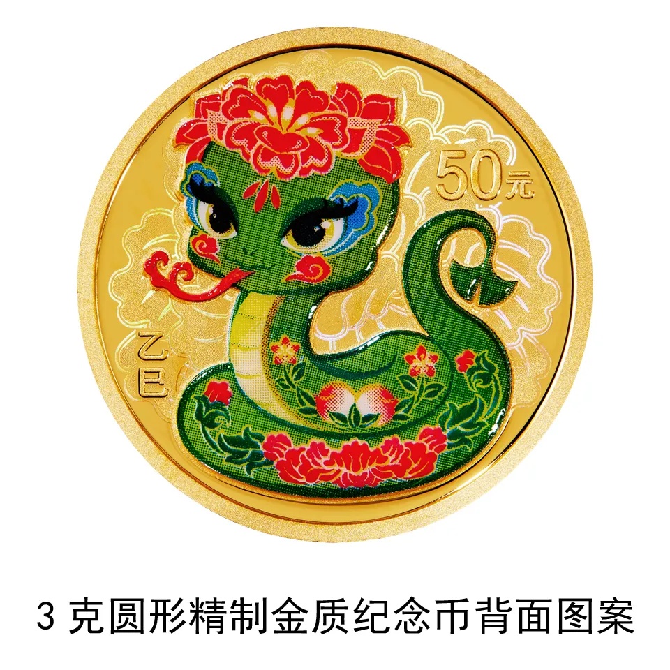 官宣！2025中国乙巳（蛇）年贵金属纪念币来了！
