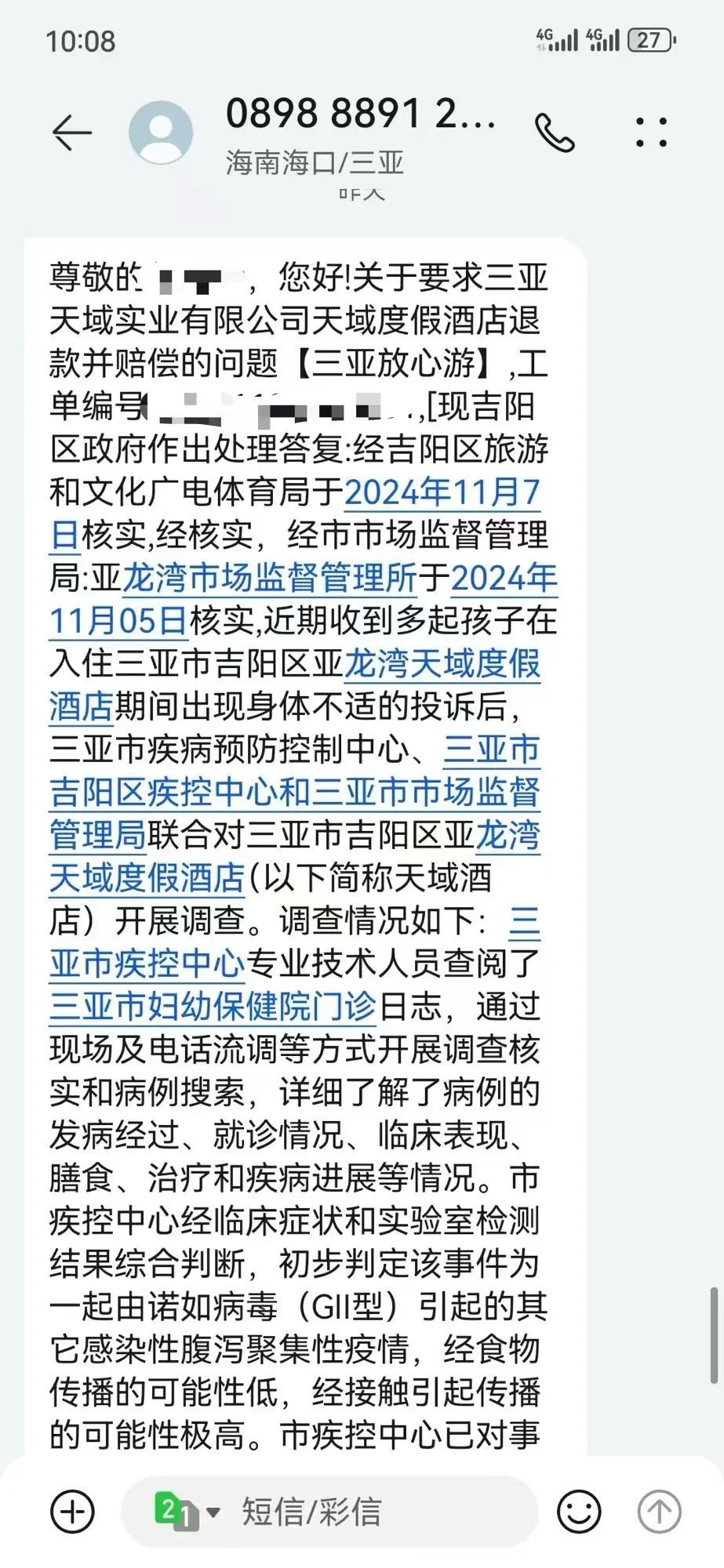 多名孩子入住三亚五星级酒店后呕吐！初判结果→