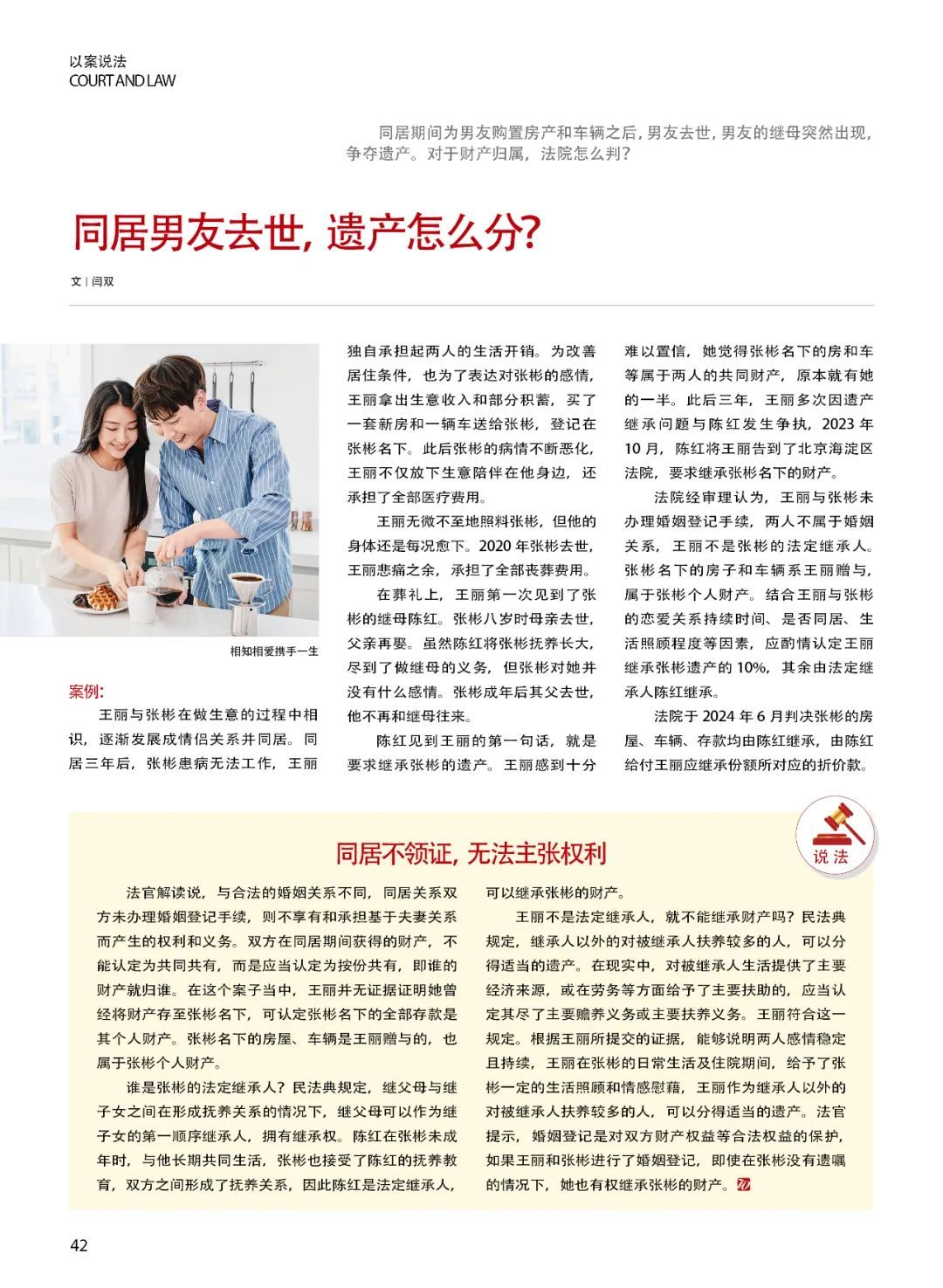 同居期间为男友购置房产和车辆，男友去世后遗产怎么分