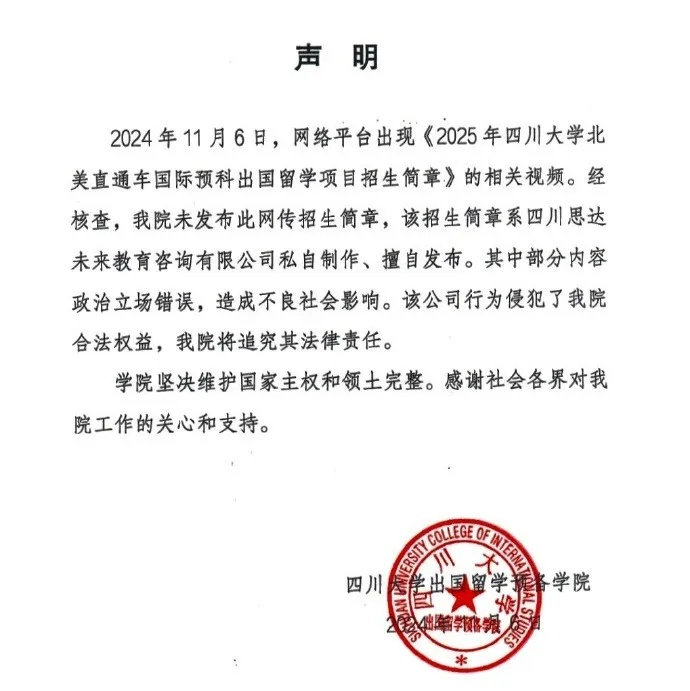 招生简章将港澳列为国家？校方回应：追责到底！