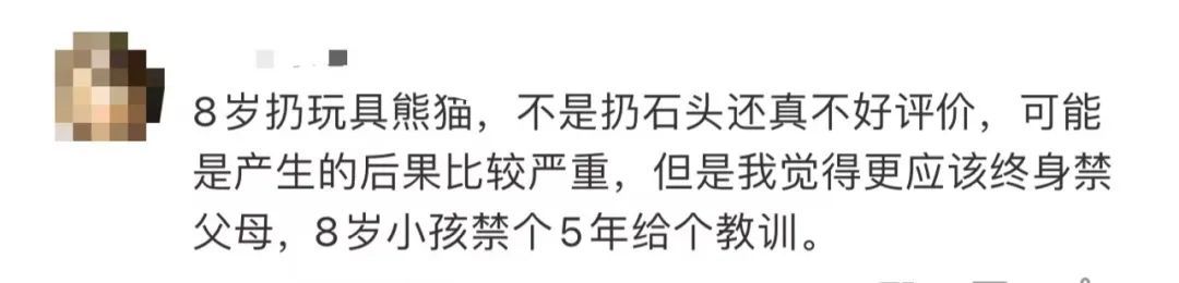 冲上热搜!8岁娃因扔玩具被终身禁入熊猫基地,网友热议 冲上热搜!8岁娃因扔玩具被终身禁入熊猫基地,网友热议