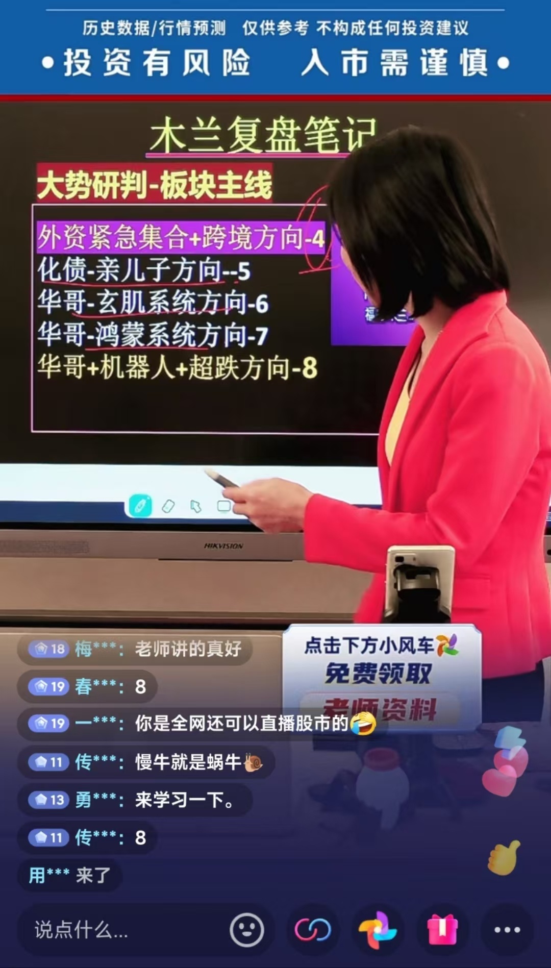“直播炒股”乱象引关注 监管如何有效跟上？