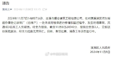 辽宁本溪楼体坍塌事故致3人遇难 辽宁本溪楼体坍塌事故致3人遇难