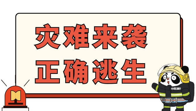 全国消防日|超实用，这些消防安全知识要牢记