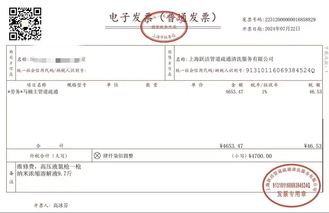 10元下单变4700元？女子通马桶被要“天价”，套路揭秘→