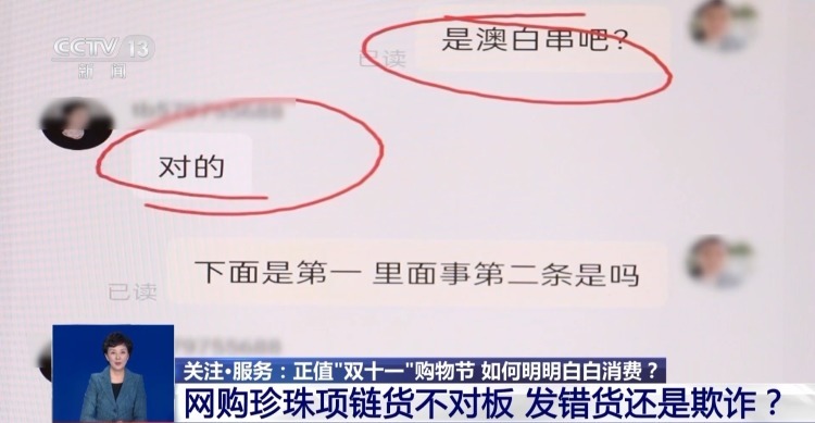 网购珍珠项链货不对板获三倍赔偿！“双十一”遇到这些情形可维权