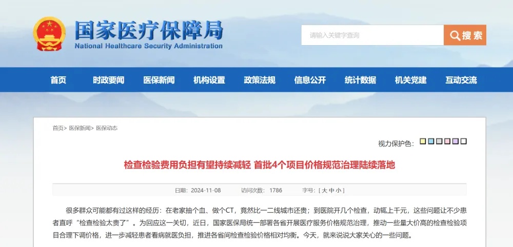 国家医保局：价格将下调！