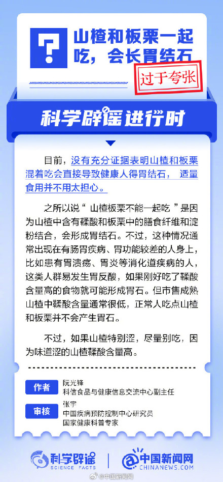 山楂和板栗一起吃，会长胃结石吗？
