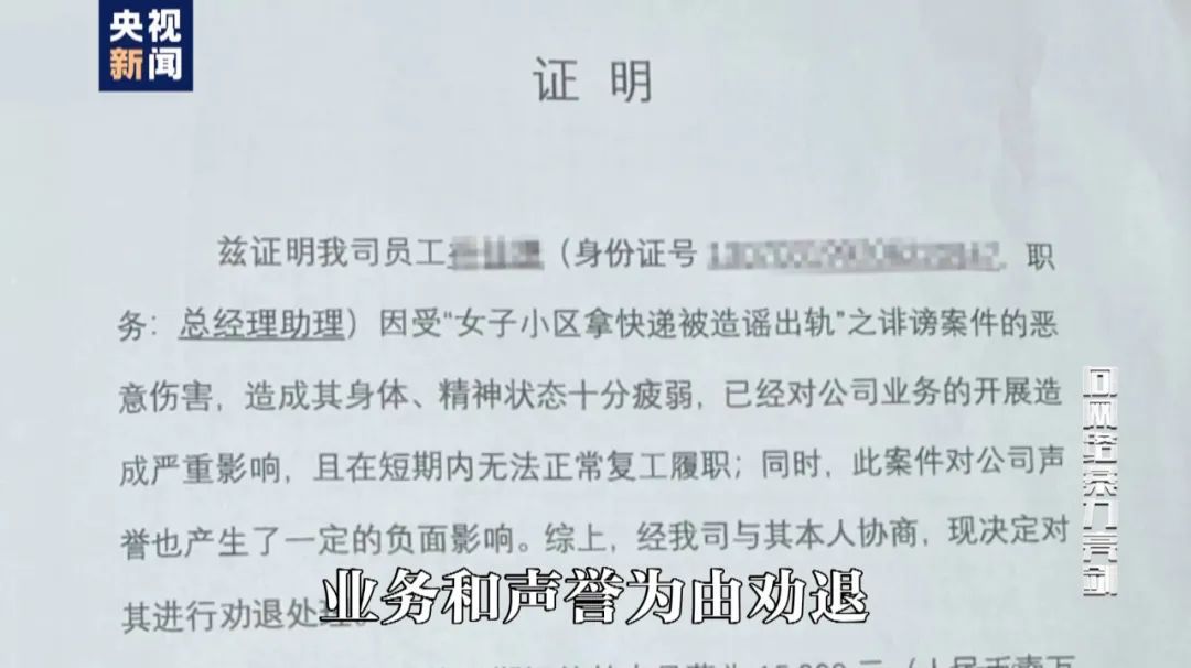取快递被造谣出轨，她拿起法律的武器！
