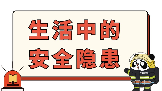 全国消防日|超实用，这些消防安全知识要牢记